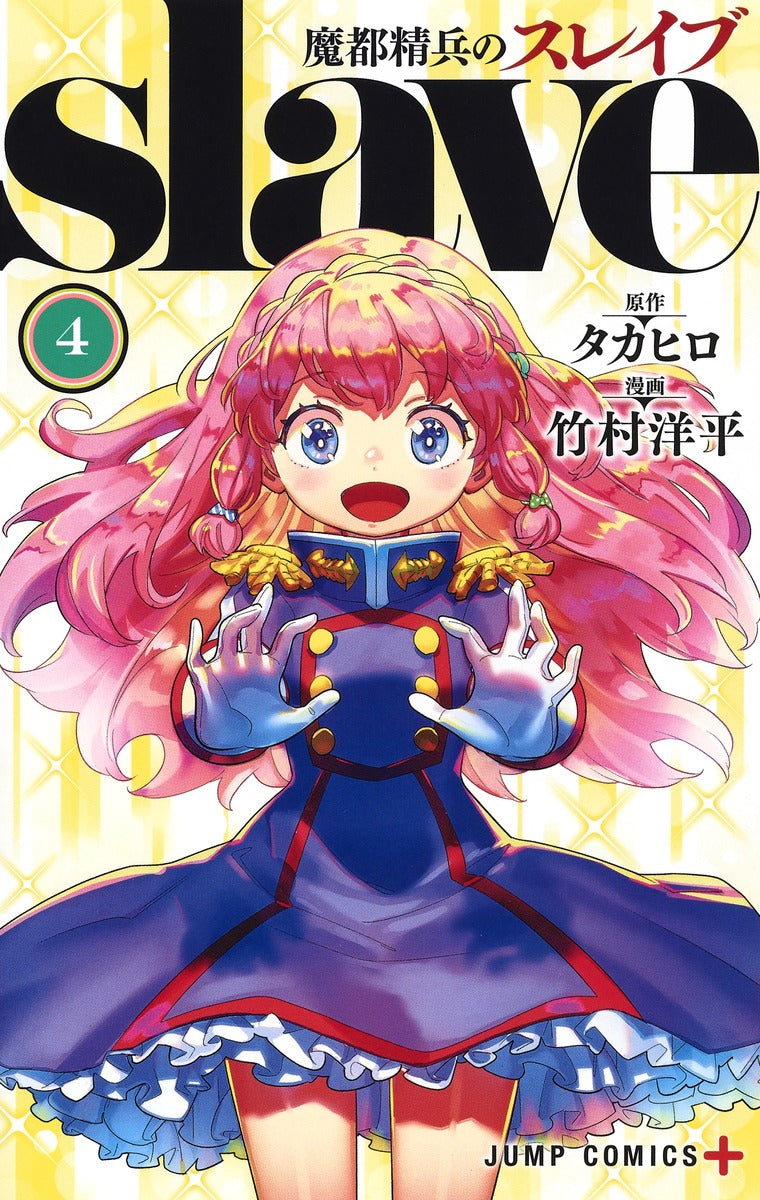 Jump Comics Chained Soldier Vol. 4 - Shueisha Japanese edition, cover