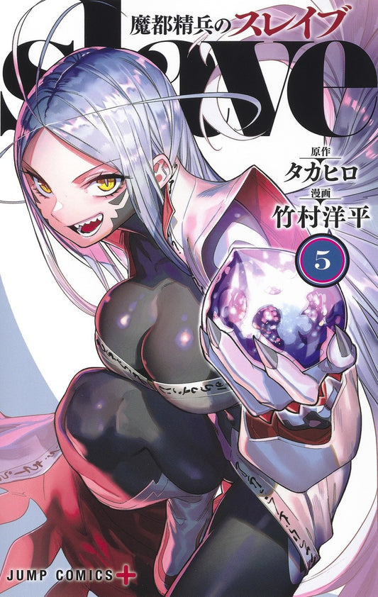 Jump Comics Chained Soldier Vol. 5 - Shueisha Japanese edition, cover