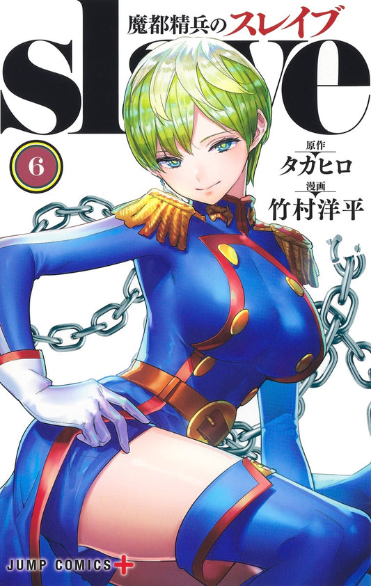 Jump Comics Chained Soldier Vol. 6 - Shueisha Japanese edition, cover