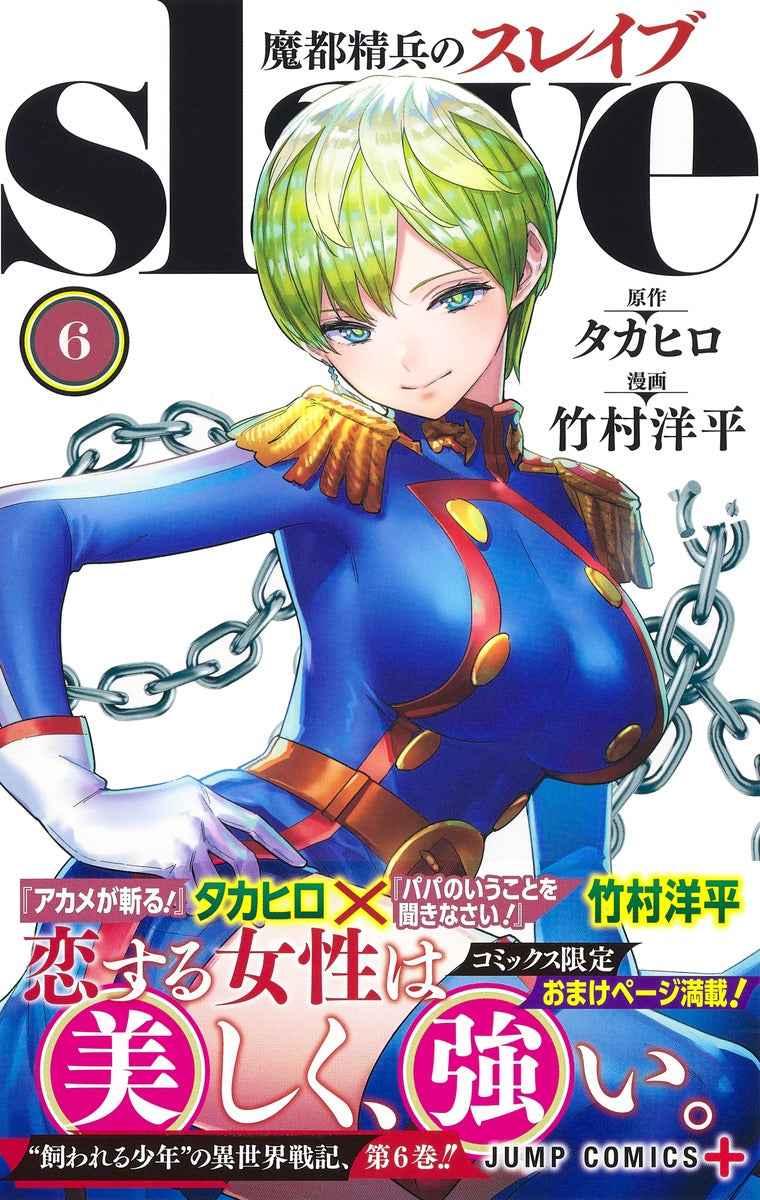 Jump Comics Chained Soldier Vol. 6 - Shueisha Japanese edition, second publisher image