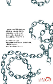 Jump Comics Chained Soldier Vol. 7 - Shueisha Japanese edition, second publisher image