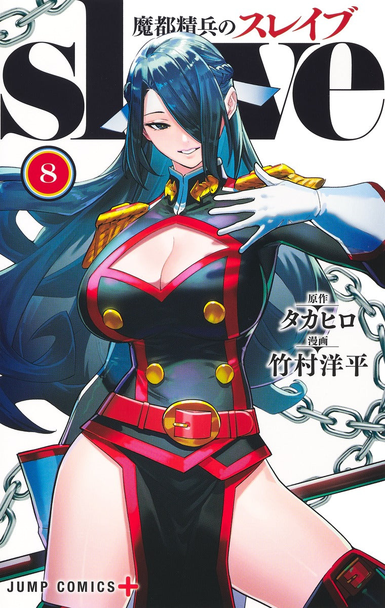 Jump Comics Chained Soldier Vol. 8 - Shueisha Japanese edition, cover