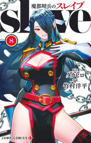 Jump Comics Chained Soldier Vol. 8 - Shueisha Japanese edition, cover