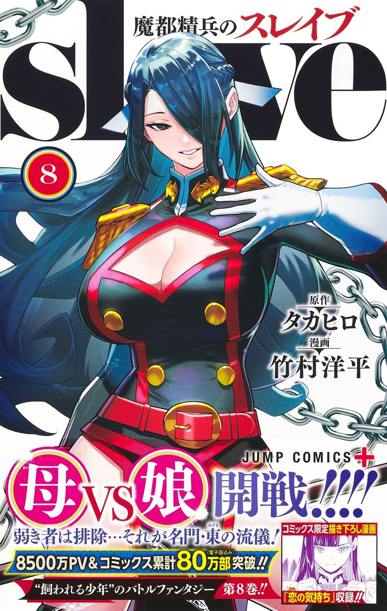 Jump Comics Chained Soldier Vol. 8 - Shueisha Japanese edition, second publisher image