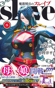 Jump Comics Chained Soldier Vol. 8 - Shueisha Japanese edition, second publisher image