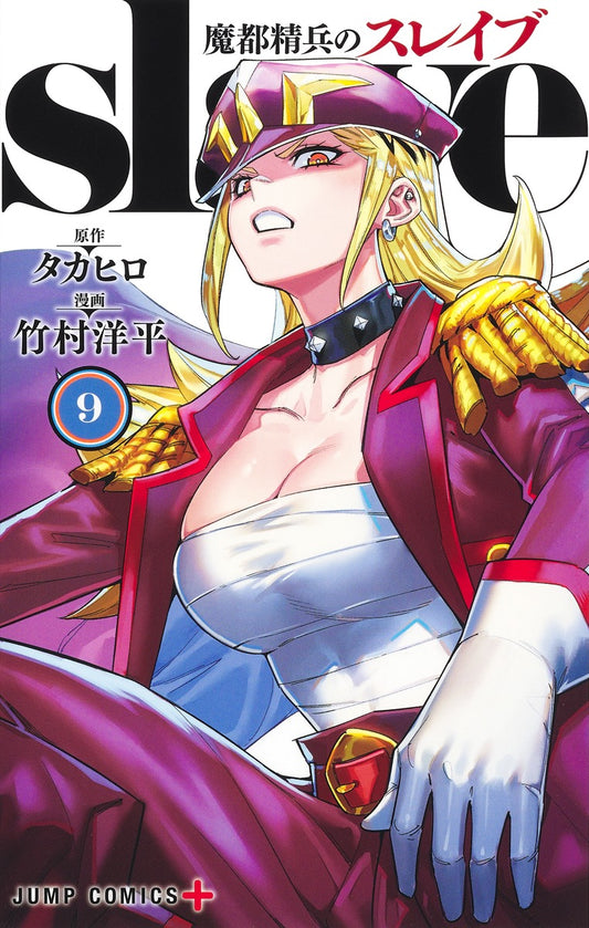 Jump Comics Chained Soldier Vol. 9 - Shueisha Japanese edition, cover