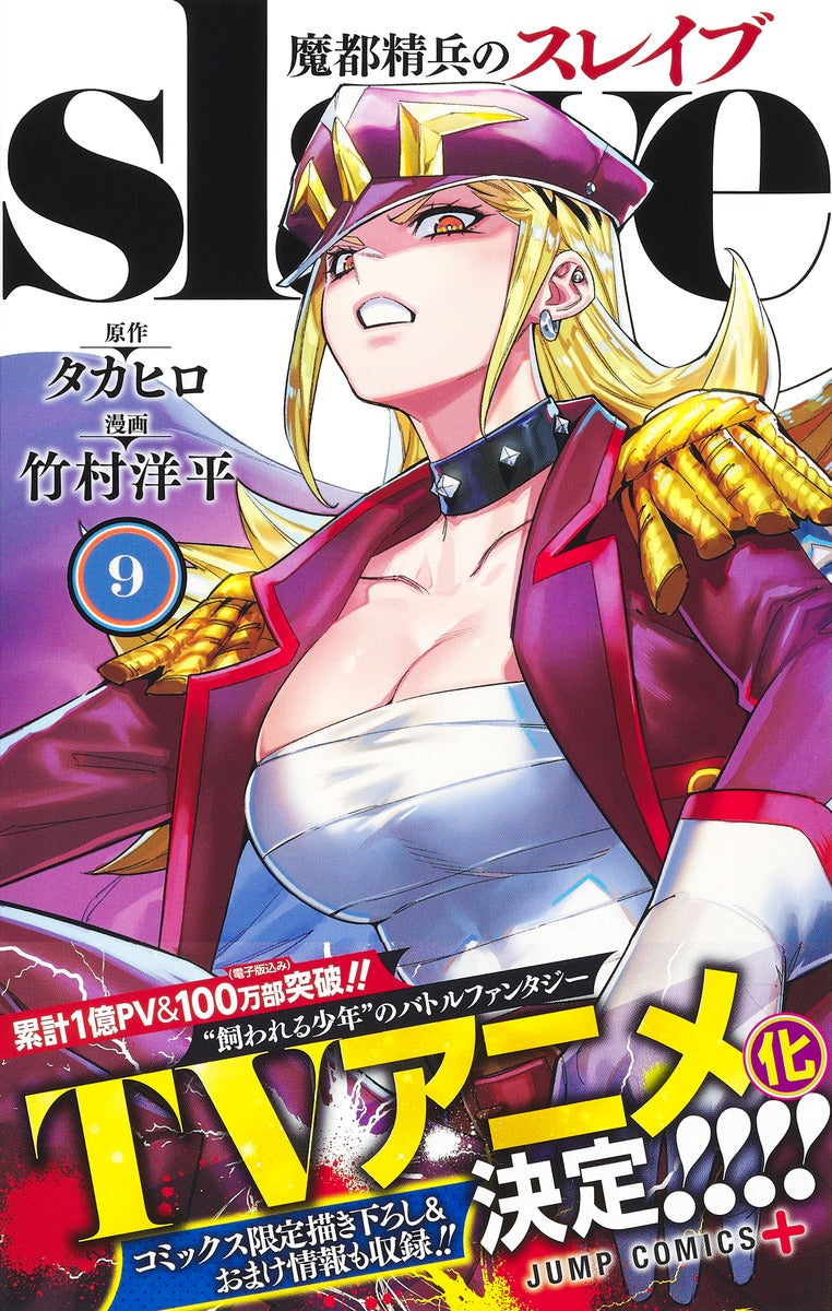 Jump Comics Chained Soldier Vol. 9 - Shueisha Japanese edition, second publisher image