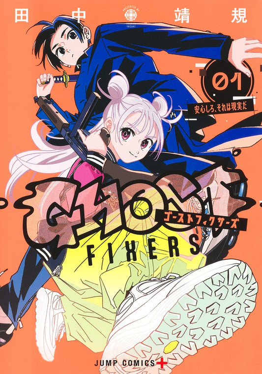 Jump Comics Ghost Fixers Vol. 1 - Shueisha Japanese edition, cover