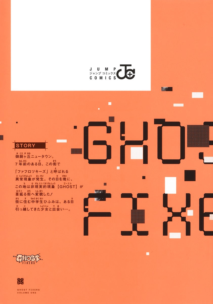 Jump Comics Ghost Fixers Vol. 1 - Shueisha Japanese edition, second publisher image