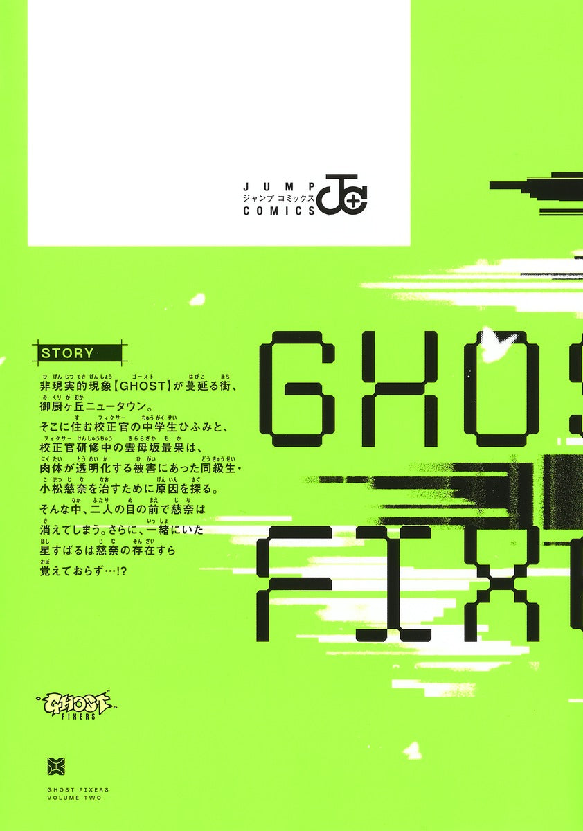 Jump Comics Ghost Fixers Vol. 2 - Shueisha Japanese edition, second publisher image