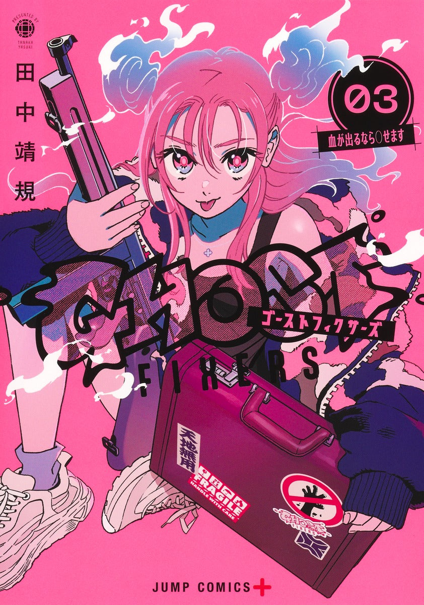 Jump Comics Ghost Fixers Vol. 3 - Shueisha Japanese edition, cover