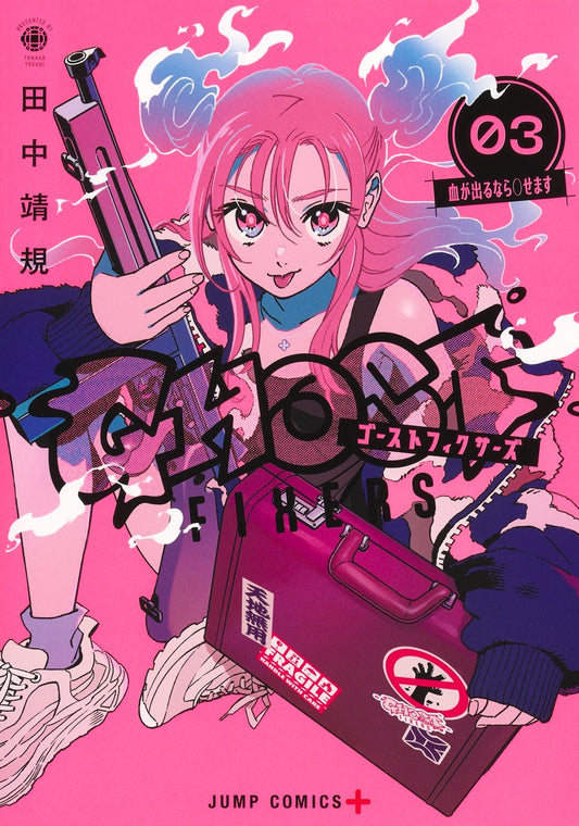 Jump Comics Ghost Fixers Vol. 3 - Shueisha Japanese edition, cover