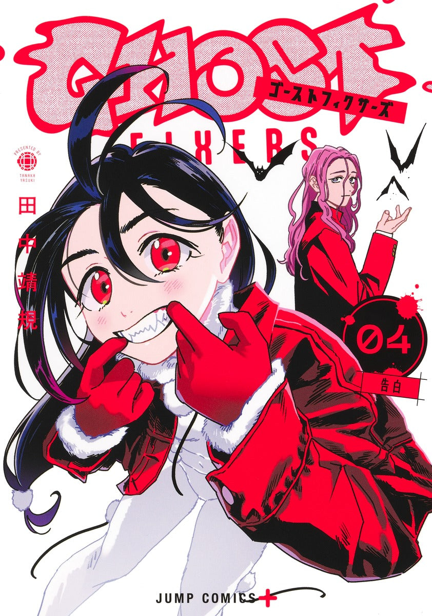 Jump Comics Ghost Fixers Vol. 4 - Shueisha Japanese edition, cover