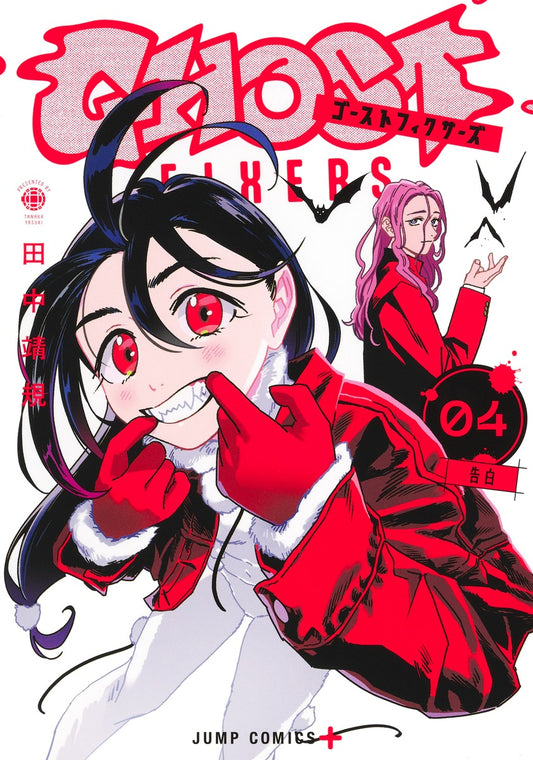 Jump Comics Ghost Fixers Vol. 4 - Shueisha Japanese edition, cover