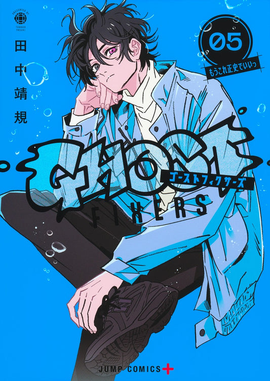 Jump Comics Ghost Fixers Vol. 5 - Shueisha Japanese edition, cover
