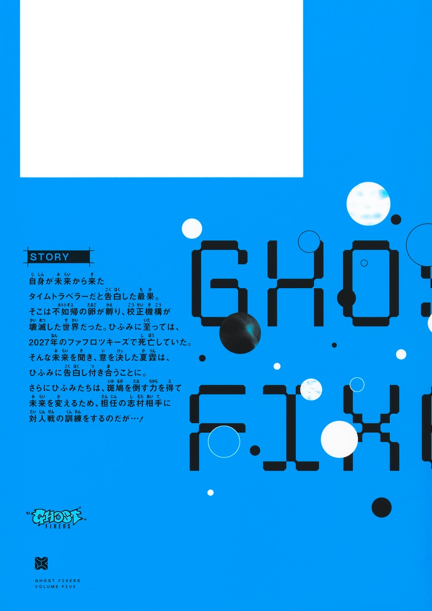 Jump Comics Ghost Fixers Vol. 5 - Shueisha Japanese edition, second publisher image