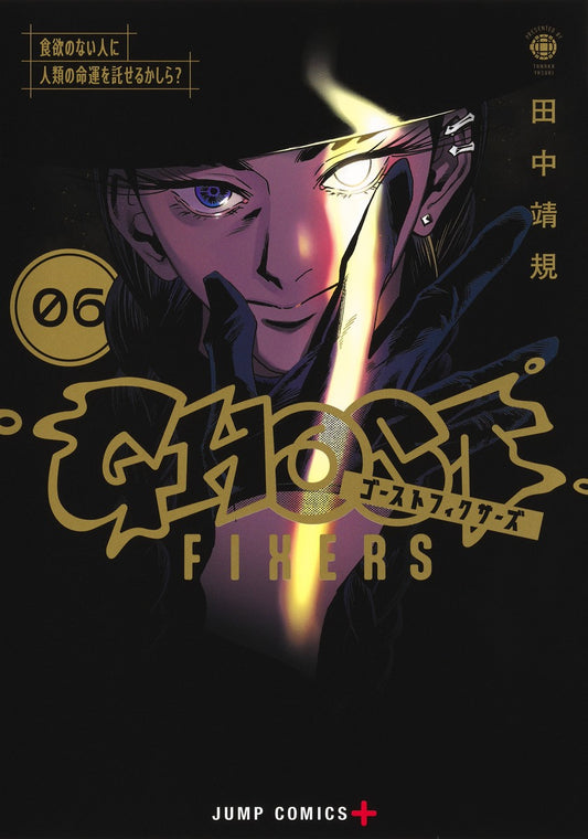 Jump Comics Ghost Fixers Vol. 6 - Shueisha Japanese edition, cover