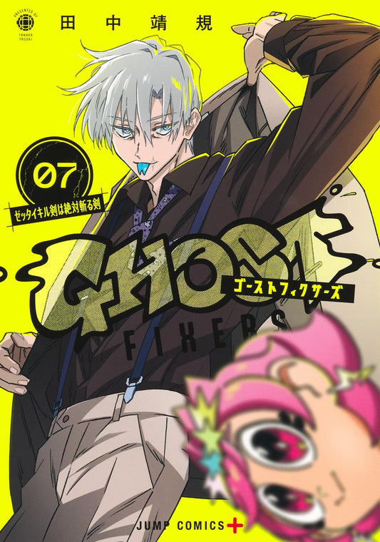 Jump Comics Ghost Fixers Vol. 7 - Shueisha Japanese edition, cover