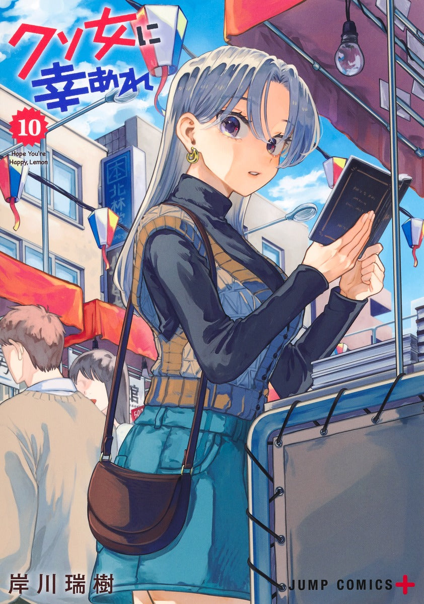 Jump Comics Hope You're Happy, Lemon Vol. 10 - Shueisha Japanese edition, cover