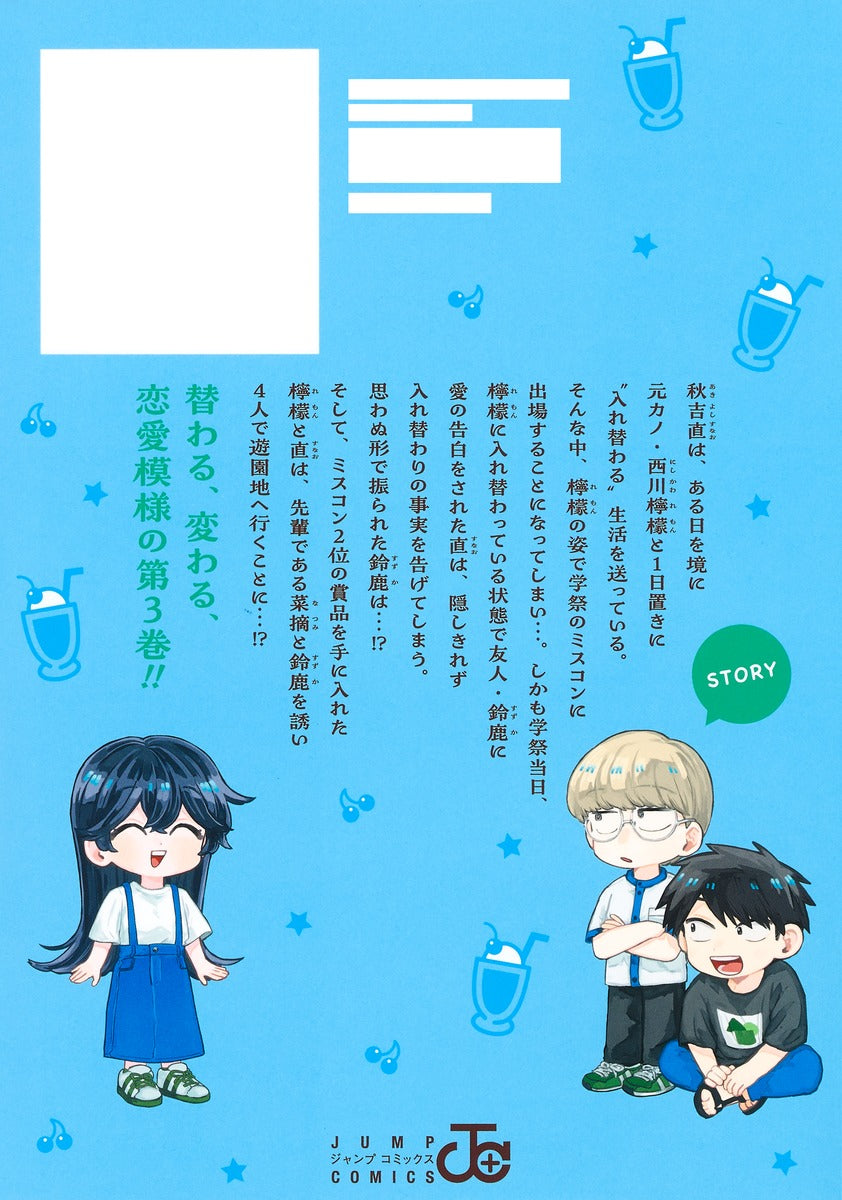 Jump Comics Hope You're Happy, Lemon Vol. 3 - Shueisha Japanese edition, second publisher image