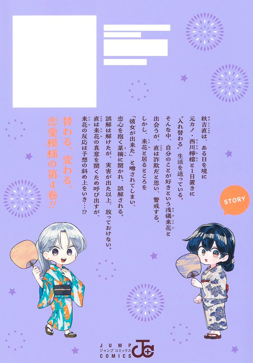 Jump Comics Hope You're Happy, Lemon Vol. 4 - Shueisha Japanese edition, second publisher image