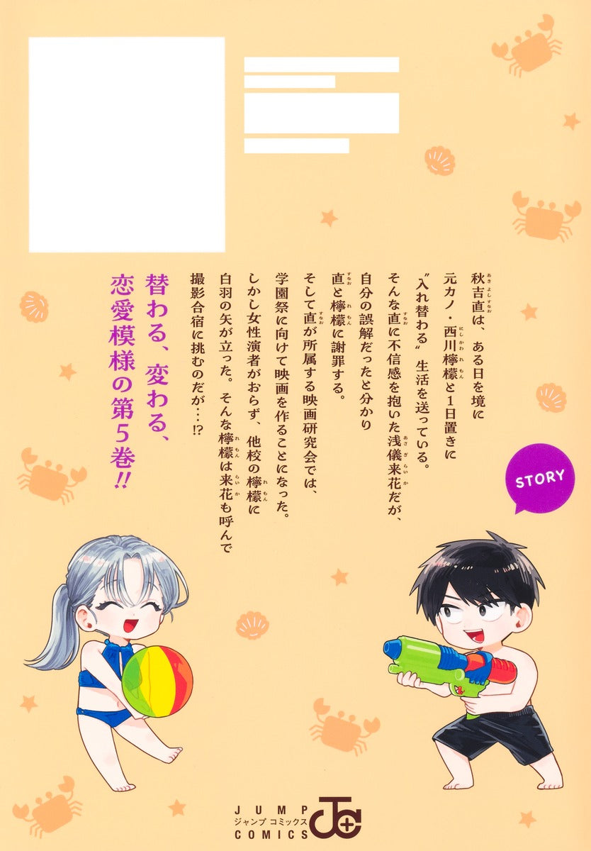Jump Comics Hope You're Happy, Lemon Vol. 5 - Shueisha Japanese edition, second publisher image