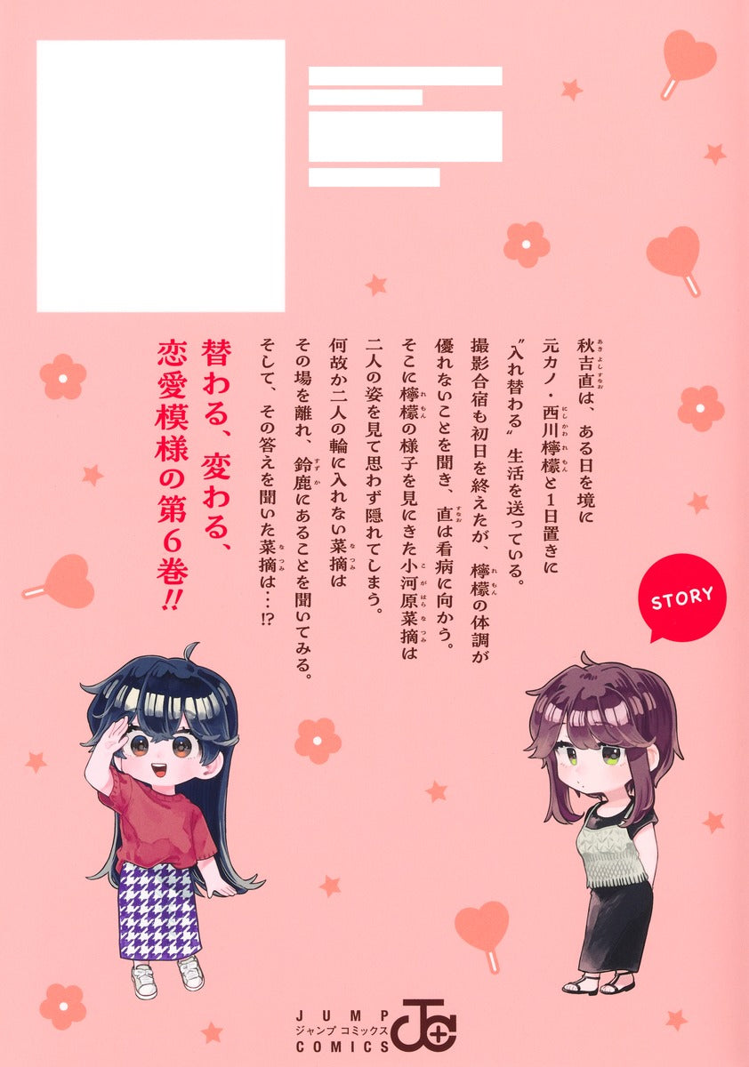 Jump Comics Hope You're Happy, Lemon Vol. 6 - Shueisha Japanese edition, second publisher image