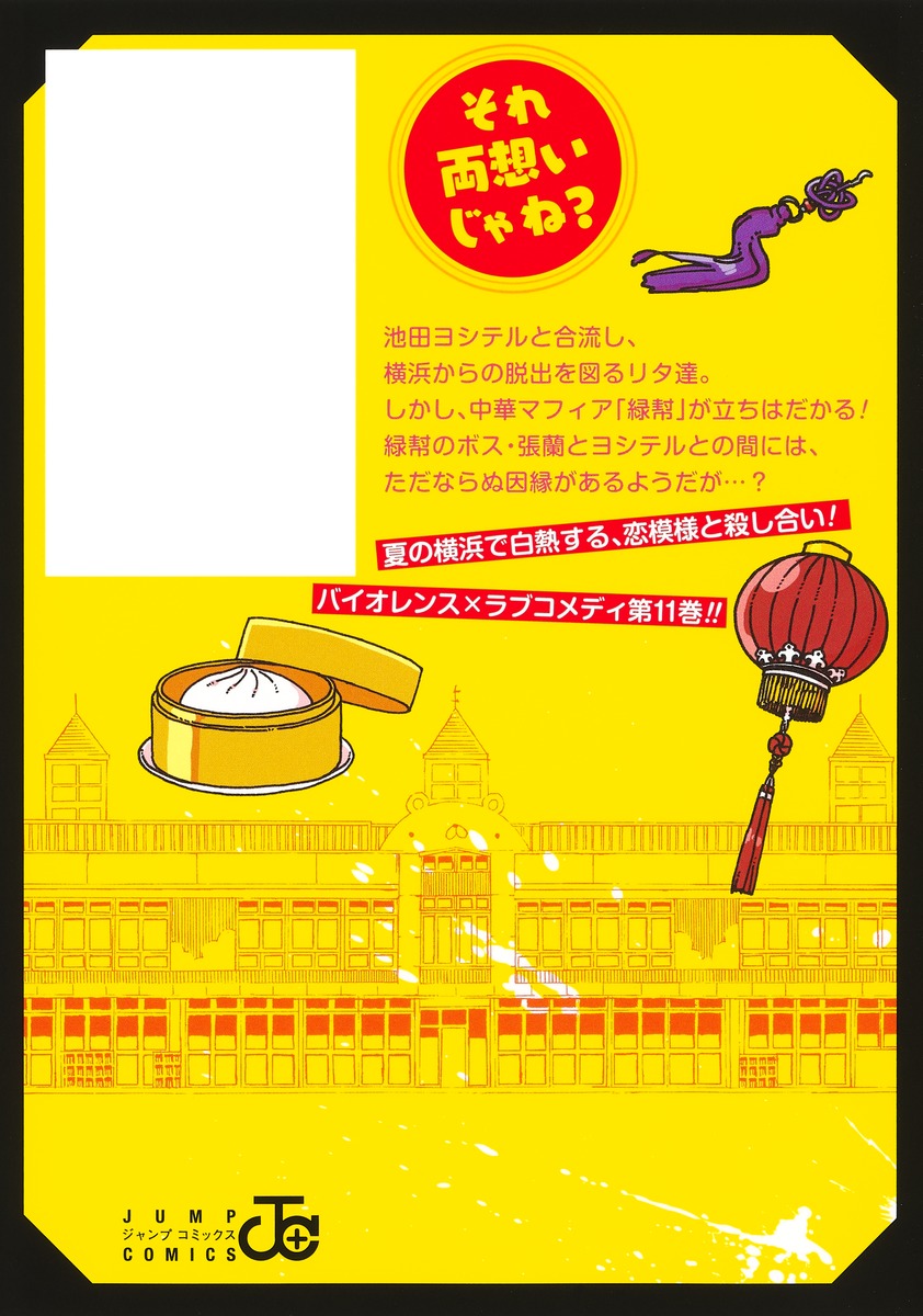 Jump Comics Kindergarten Wars Vol. 11 - Shueisha Japanese edition, second publisher image