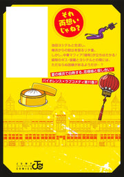 Jump Comics Kindergarten Wars Vol. 11 - Shueisha Japanese edition, second publisher image
