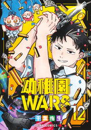Jump Comics Kindergarten Wars Vol. 12 - Shueisha Japanese edition, cover