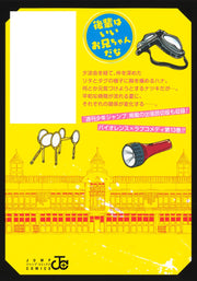 Jump Comics Kindergarten Wars Vol. 13 - Shueisha Japanese edition, second publisher image