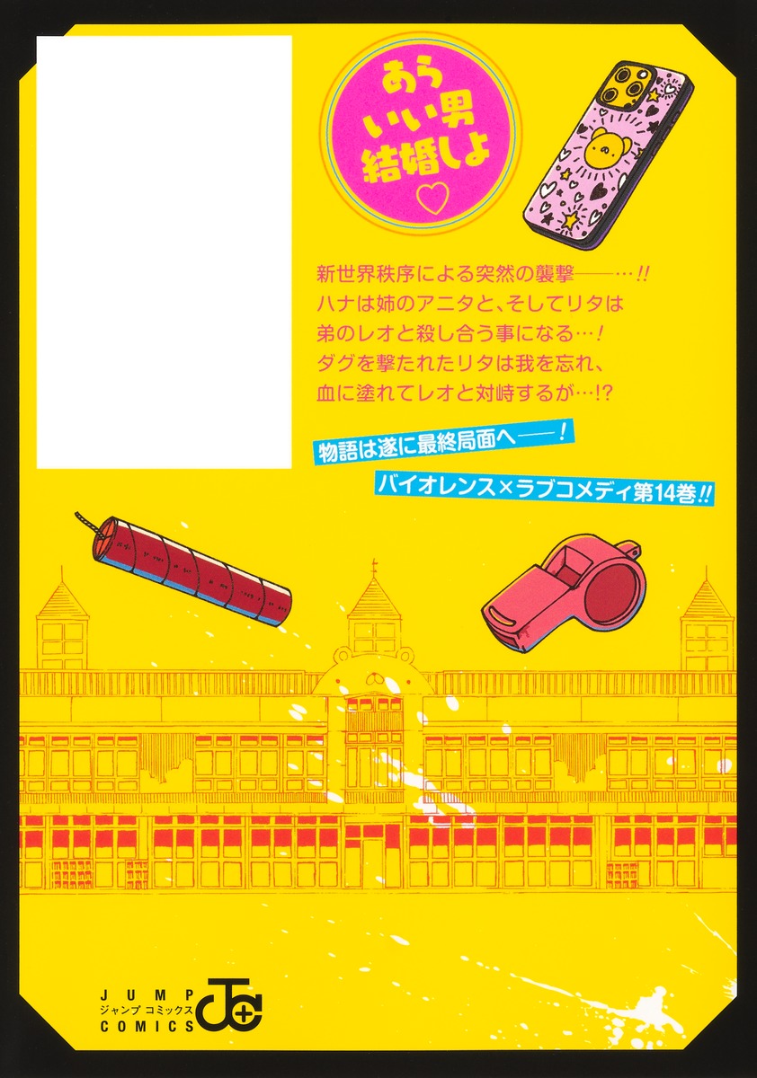 Jump Comics Kindergarten Wars Vol. 14 - Shueisha Japanese edition, second publisher image