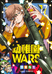Jump Comics Kindergarten Wars Vol. 17 - Shueisha Japanese edition, cover