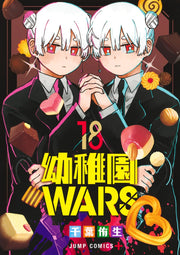 Jump Comics Kindergarten Wars Vol. 18 - Shueisha Japanese edition, cover