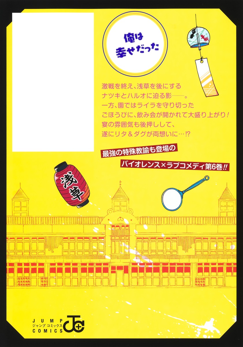 Jump Comics Kindergarten Wars Vol. 6 - Shueisha Japanese edition, second publisher image