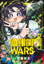 Jump Comics Kindergarten Wars Vol. 7 - Shueisha Japanese edition, cover