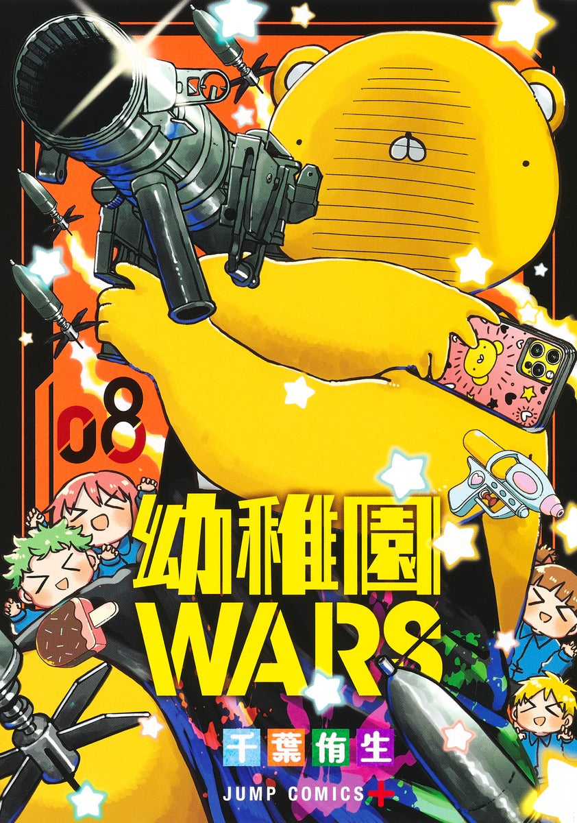 Jump Comics Kindergarten Wars Vol. 8 - Shueisha Japanese edition, cover