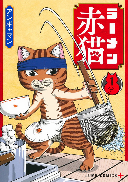 Jump Comics Red Cat Ramen Vol. 1 - Shueisha Japanese edition, cover