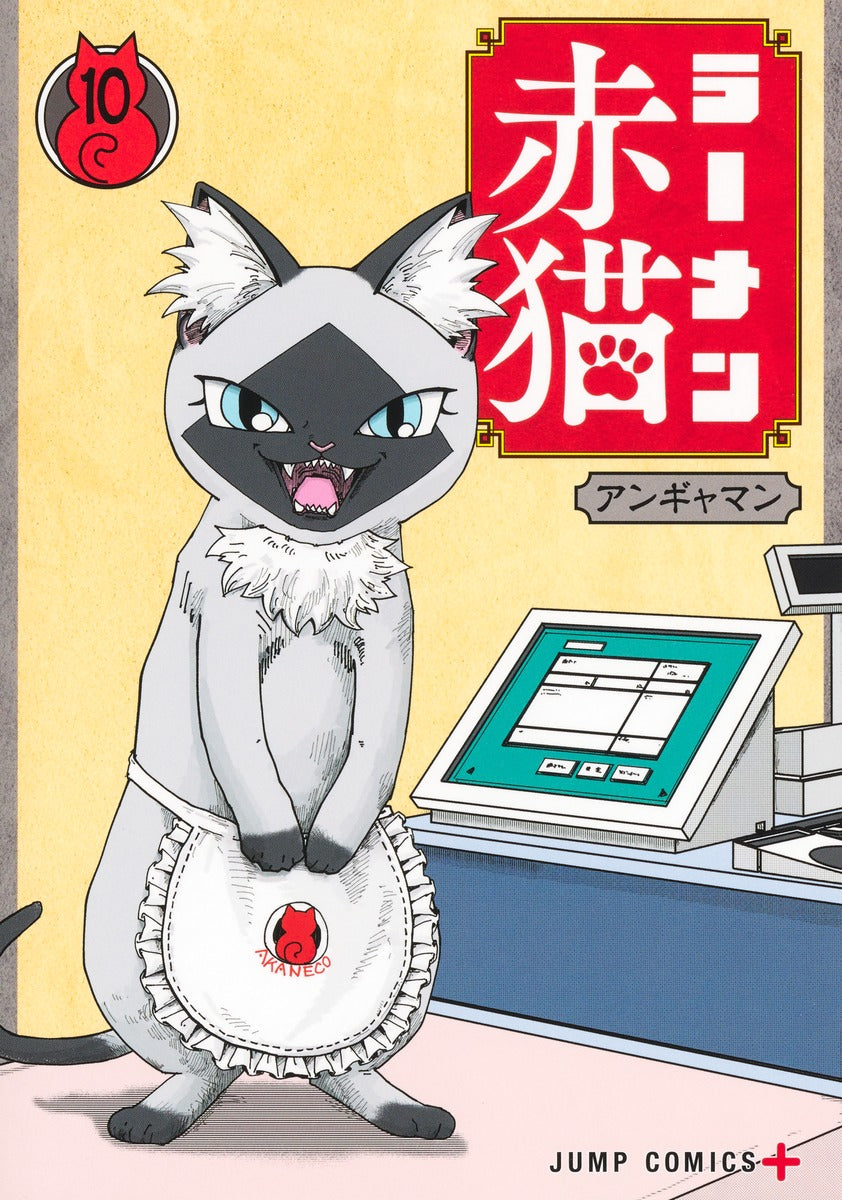Jump Comics Red Cat Ramen Vol. 10 - Shueisha Japanese edition, cover