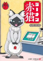 Jump Comics Red Cat Ramen Vol. 10 - Shueisha Japanese edition, cover