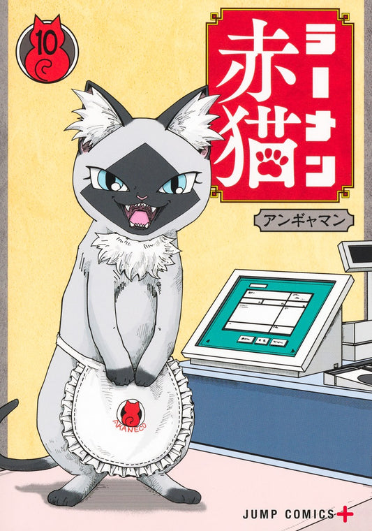 Jump Comics Red Cat Ramen Vol. 10 - Shueisha Japanese edition, cover