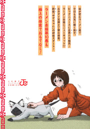 Jump Comics Red Cat Ramen Vol. 10 - Shueisha Japanese edition, second publisher image