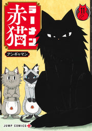 Jump Comics Red Cat Ramen Vol. 11 - Shueisha Japanese edition, cover