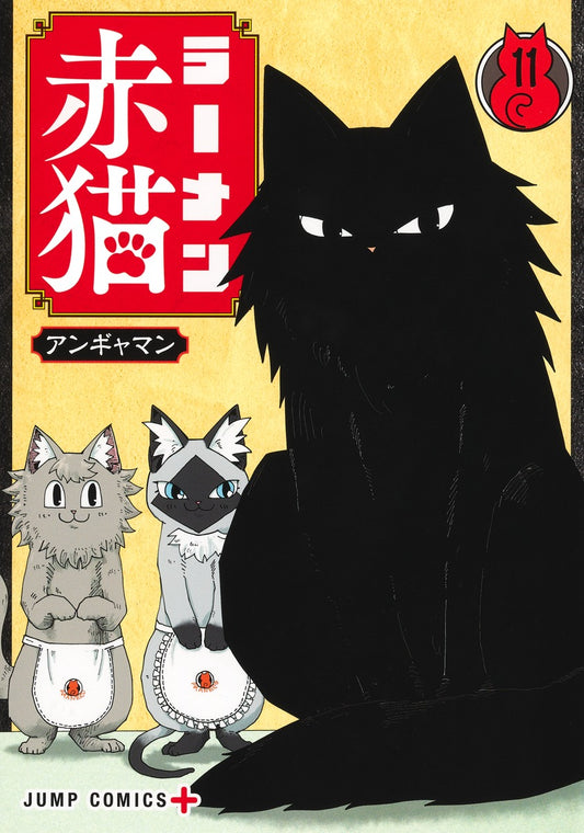 Jump Comics Red Cat Ramen Vol. 11 - Shueisha Japanese edition, cover