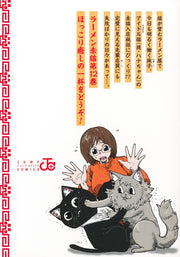 Jump Comics Red Cat Ramen Vol. 12 - Shueisha Japanese edition, second publisher image