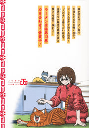 Jump Comics Red Cat Ramen Vol. 13 - Shueisha Japanese edition, second publisher image