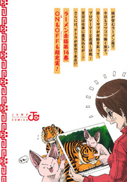 Jump Comics Red Cat Ramen Vol. 14 - Shueisha Japanese edition, second publisher image