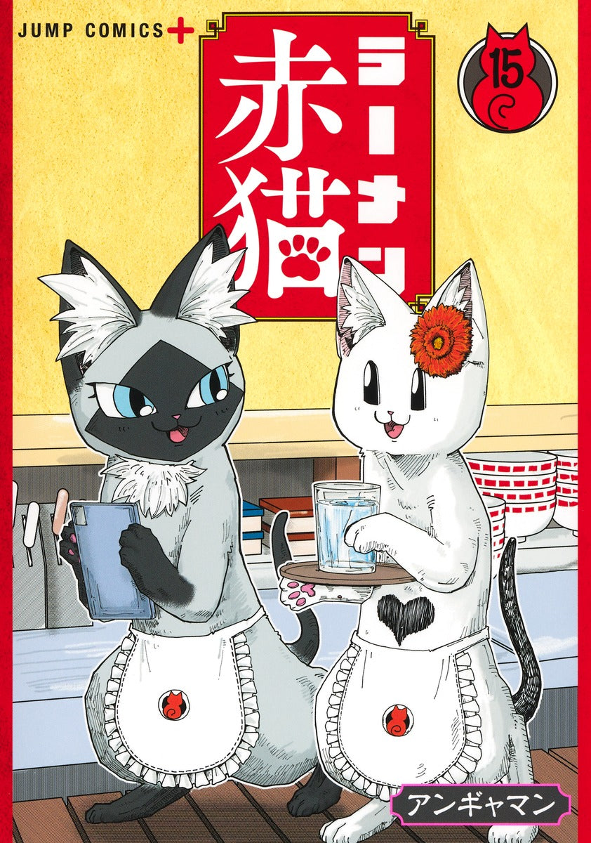 Jump Comics Red Cat Ramen Vol. 15 - Shueisha Japanese edition, cover