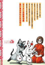Jump Comics Red Cat Ramen Vol. 15 - Shueisha Japanese edition, second publisher image