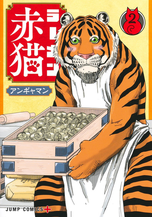 Jump Comics Red Cat Ramen Vol. 2 - Shueisha Japanese edition, cover